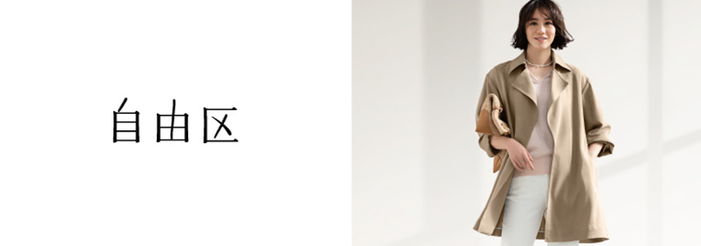 『JIYU-KU(LARGE SIZE)』MAGASEEKショップイメージ