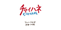 CAYHANEのショップロゴ